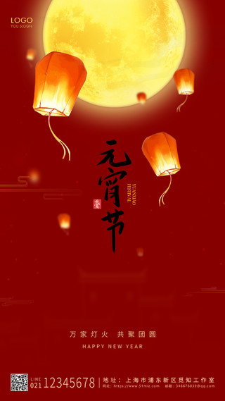 红色简约风格元宵节元宵节祝福UI手机海报设计元宵节祝福贺卡